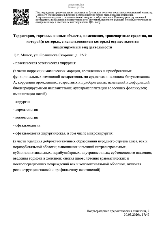 Министерство здравоохранения Республики Беларусь