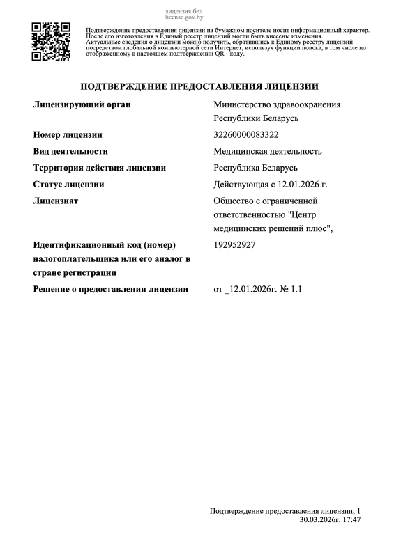 Министерство здравоохранения Республики Беларусь